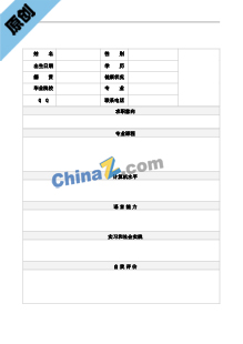  建筑简历表格模板