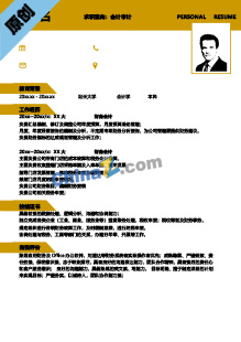 会计专业简历模板免费下载