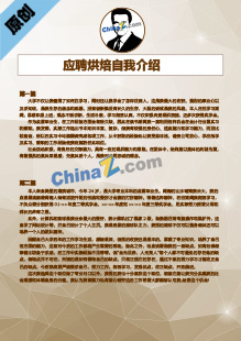 应聘烘焙自我介绍