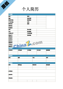 业务员个人简历表格模板