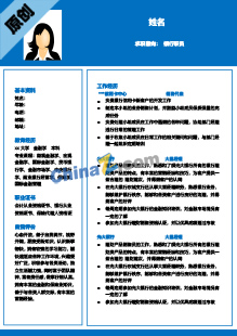 银行客户经理应聘简历模板