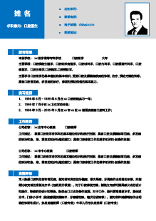 医学专业个人简历模板下载