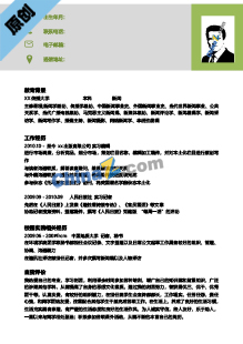 新闻学专业简历模板下载