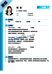  产品经理简历模板范文