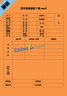 广告策划个人简历表格模板