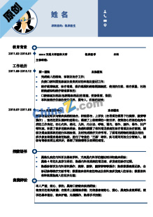 实习医生个人简历模板下载