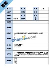  供应链管理简历表格模板