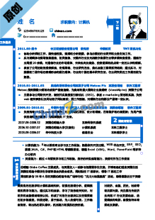  电子商物专业毕业生简历模板