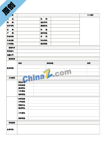  品牌总监个人简历表格模板