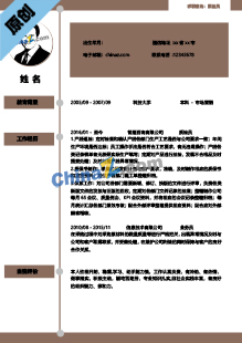  质检员简历模板word格式