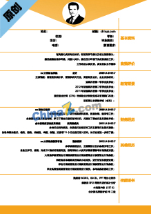 财务助理简历模板电子版