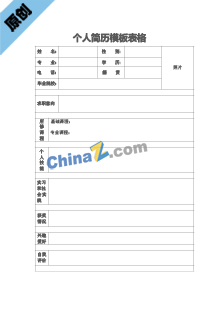 大学生应聘简历表格模板