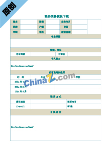 渠道销售个人简历表格模板