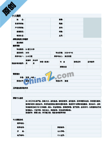 预算员简历表格模板下载