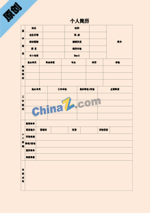 采购助理个人简历表格模板