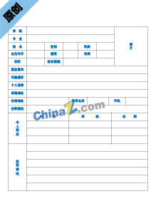  培训讲师简历表格模板下载