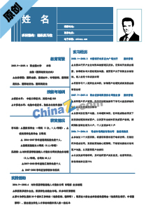  通讯实习生简历模板下载