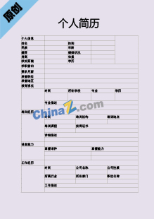  月嫂简历表格模板下载