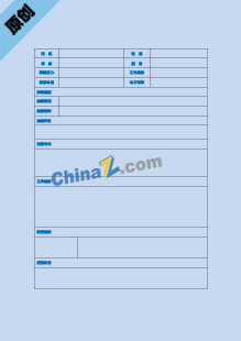 成本会计简历表格模板下载