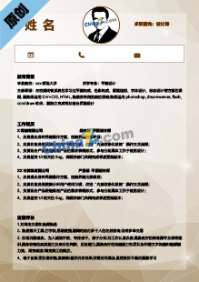  设计师个人简历模板下载word格式