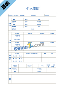 行政管理个人简历表格