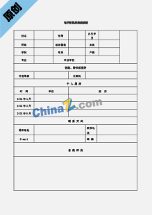 体育专业简历表格模板下载