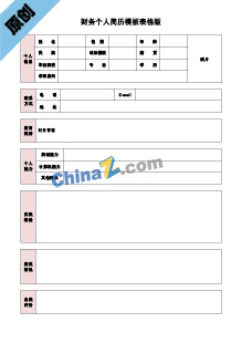  广告策划应聘个人简历模板表格