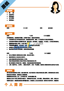 CAD电脑绘图员简历模板下载