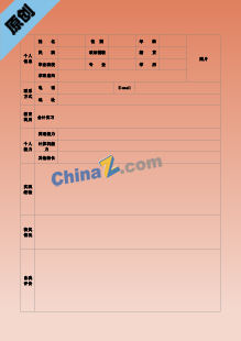 商务文秘个人简历表格下载