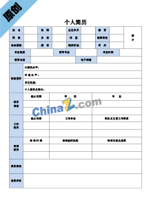 财务简历模板表格免费下载