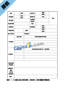  招聘专员简历表格下载