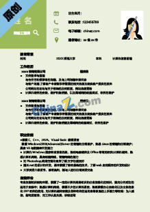 网络工程师电子版简历模板下载