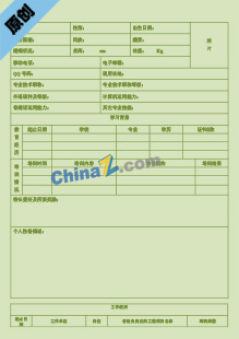 模具设计个人简历表格下载