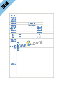  网络营销员求职简历表格