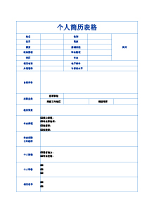 财务会计简历表格下载