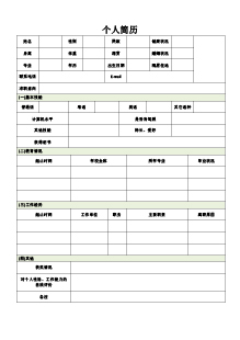 导游求职简历表格下载