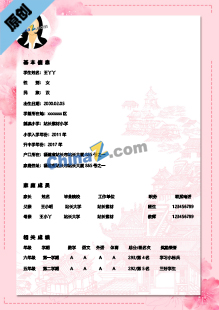 小初升精美简历模板下载