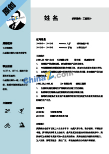 工业设计工程师简历模板下载