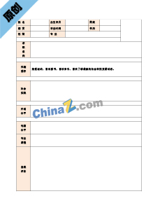  教师个人简历表格模板下载