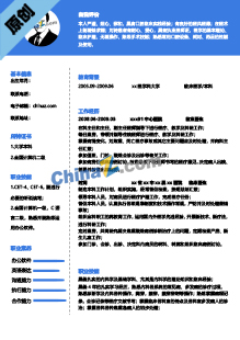  医护类应聘简历模板下载