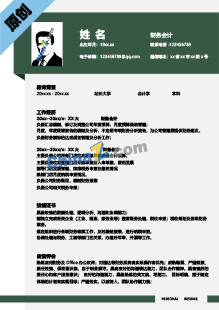 财务会计助理简历模板下载