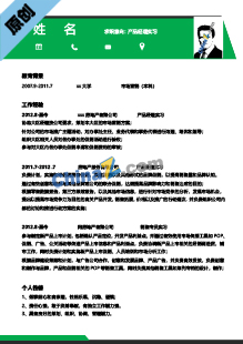 产品经理实习生简历模板范文