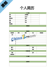 财务经理简历表格模板