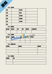  汽车销售顾问简历表格下载