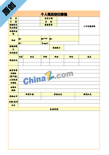 验货员个人求职简历表格下载