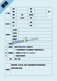 眼科医生简历表格模板下载