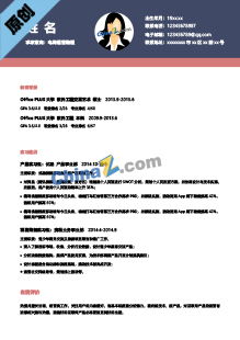 电商运营助理简历模板下载