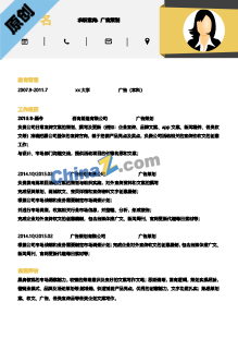 广告策划简历模板下载word