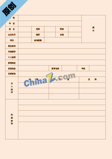  文秘专业个人简历表格模板