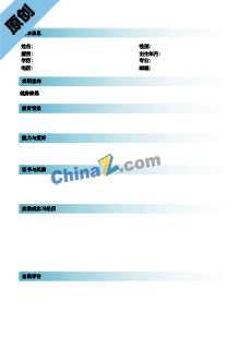 外贸业务员求职简历表格